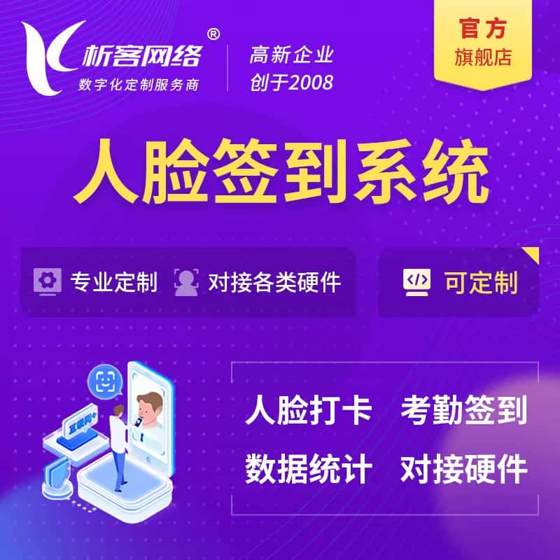 郑州人脸签到系统|会议|展会|校园考勤软件定制