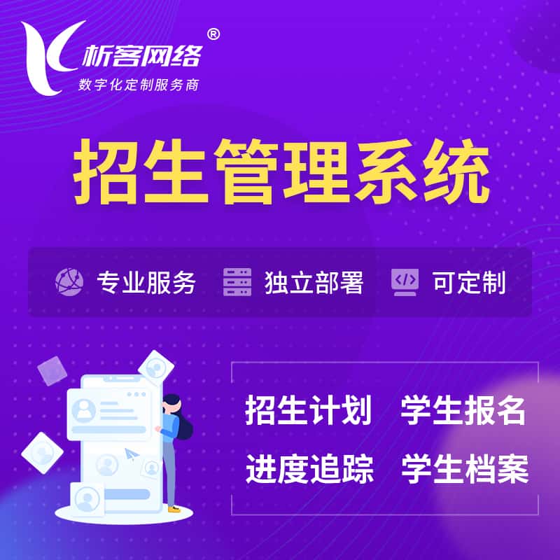 郑州招生管理系统 | 学生报名系统