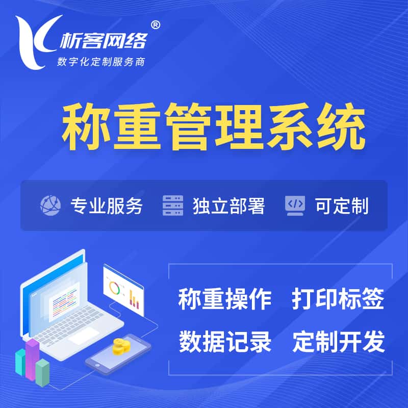 郑州称重管理系统 | 箱单码单打印