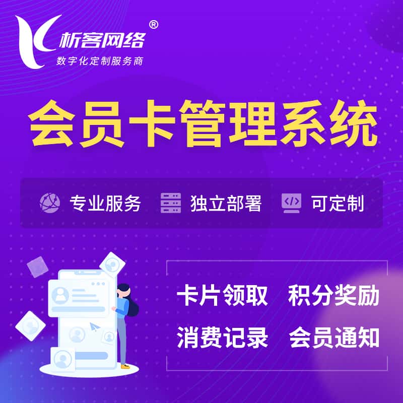郑州会员卡管理系统 | 会员积分优惠券