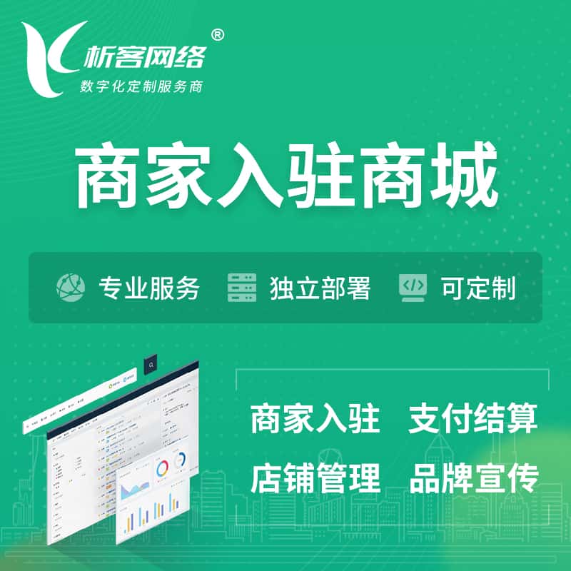 郑州商家入驻商城小程序 | B2B2C多店铺 | 多用户APP