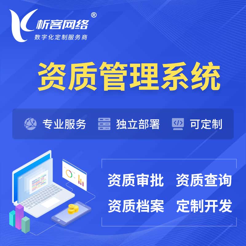 郑州资质管理系统 | 测绘档案软件