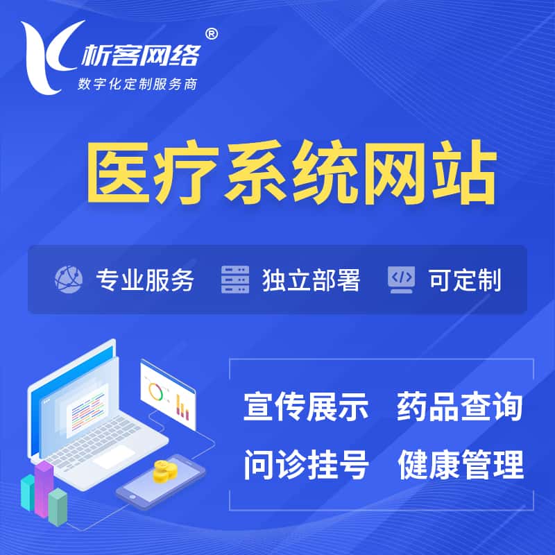 郑州医院医疗医药OA管理系统 | 网站 | 小程序 | APP