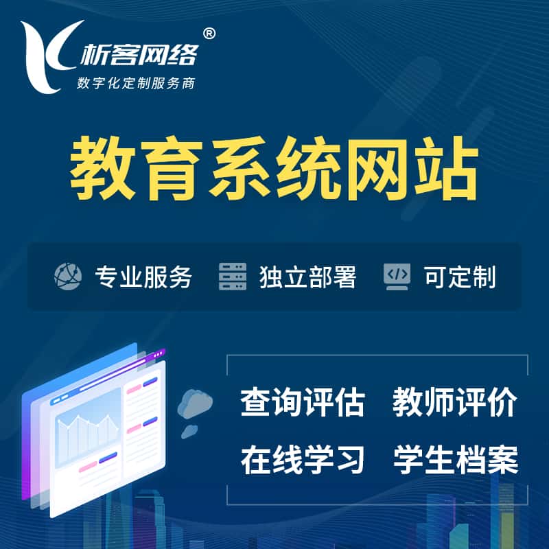 郑州培训机构OA管理系统 | 教育学校网站 | 小程序 | APP