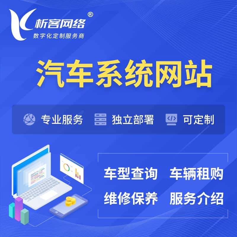 郑州汽车OA管理系统 | 汽车租购网站 | 小程序 APP