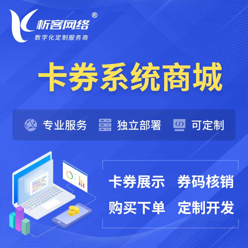 郑州卡券系统商城小程序APP