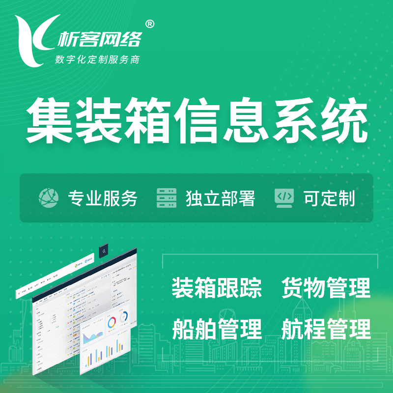 郑州集装箱信息系统 | 物流运输 | 码头管理软件