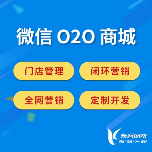 郑州微信O2O商城