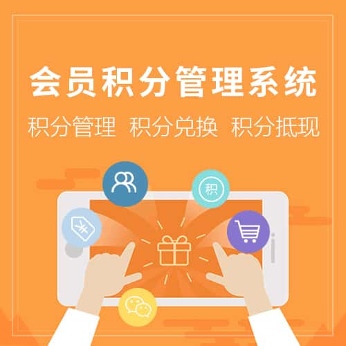 郑州会员积分管理