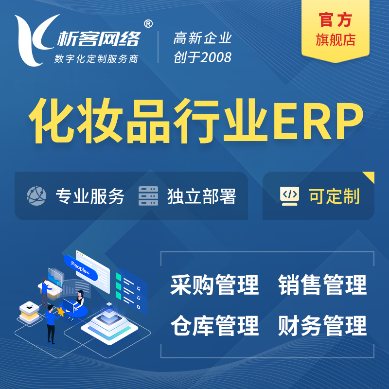 郑州化妆品美业ERP软件生产MES车间管理系统