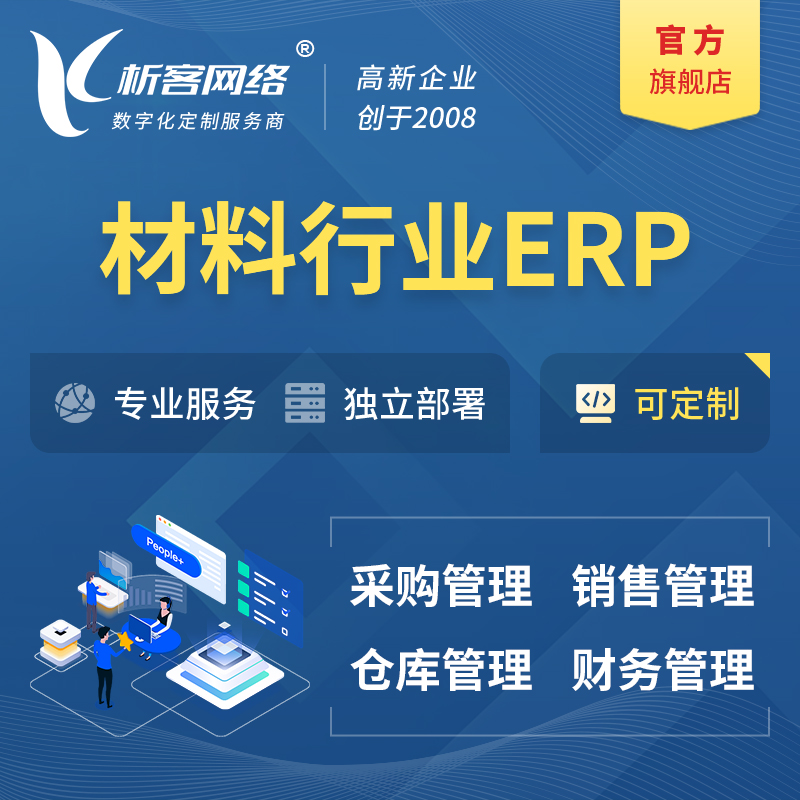 郑州新材料行业ERP软件生产MES车间管理系统