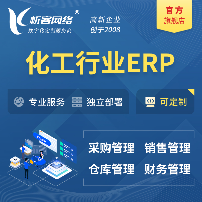 郑州化工行业ERP软件生产MES车间管理系统