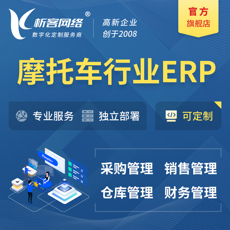 郑州摩托车行业ERP软件生产MES车间管理系统