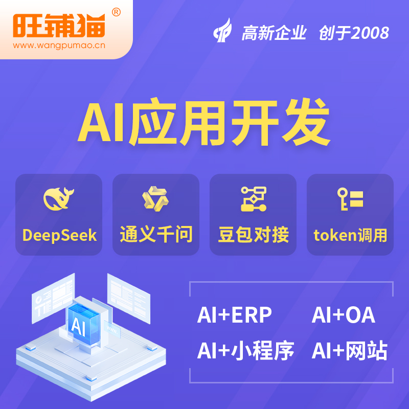 郑州AI应用开发