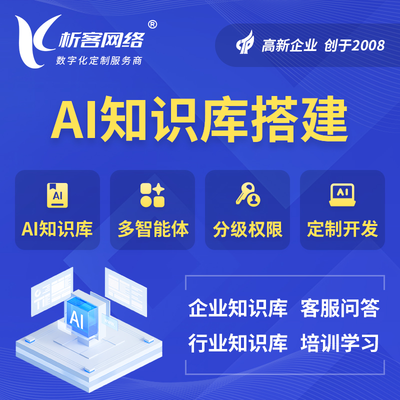 郑州AI知识库搭建部署