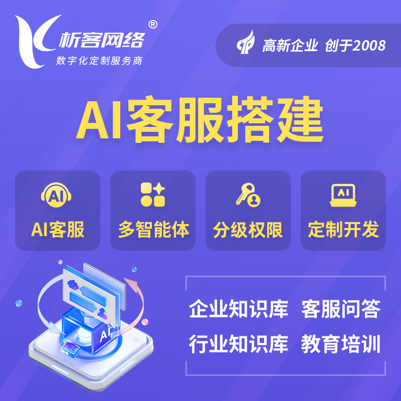郑州AI客服搭建部署