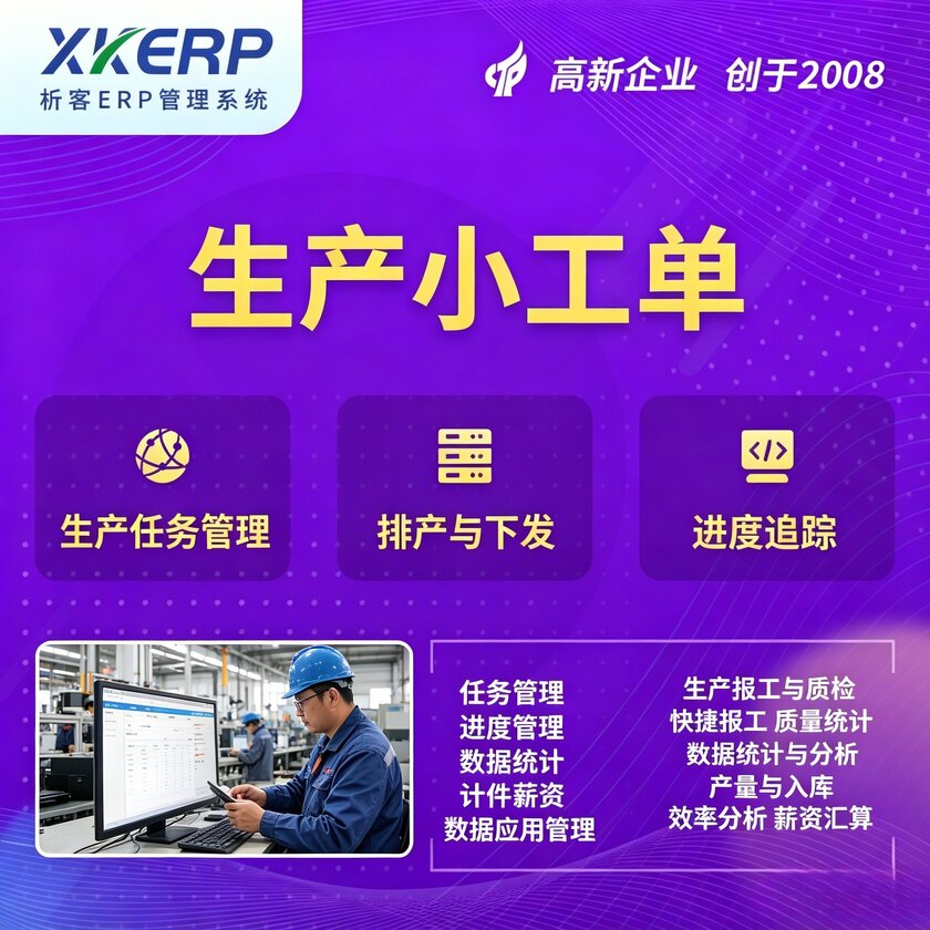 郑州生产小工单系统