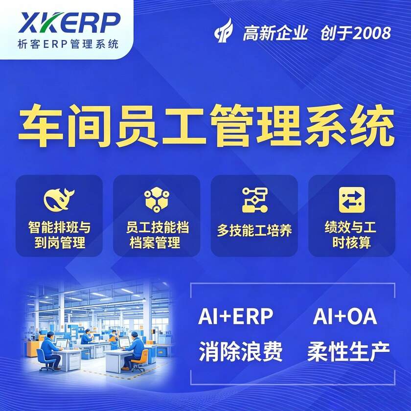 郑州车间员工管理系统