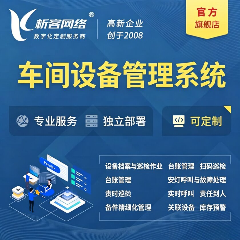 郑州车间设备管理系统