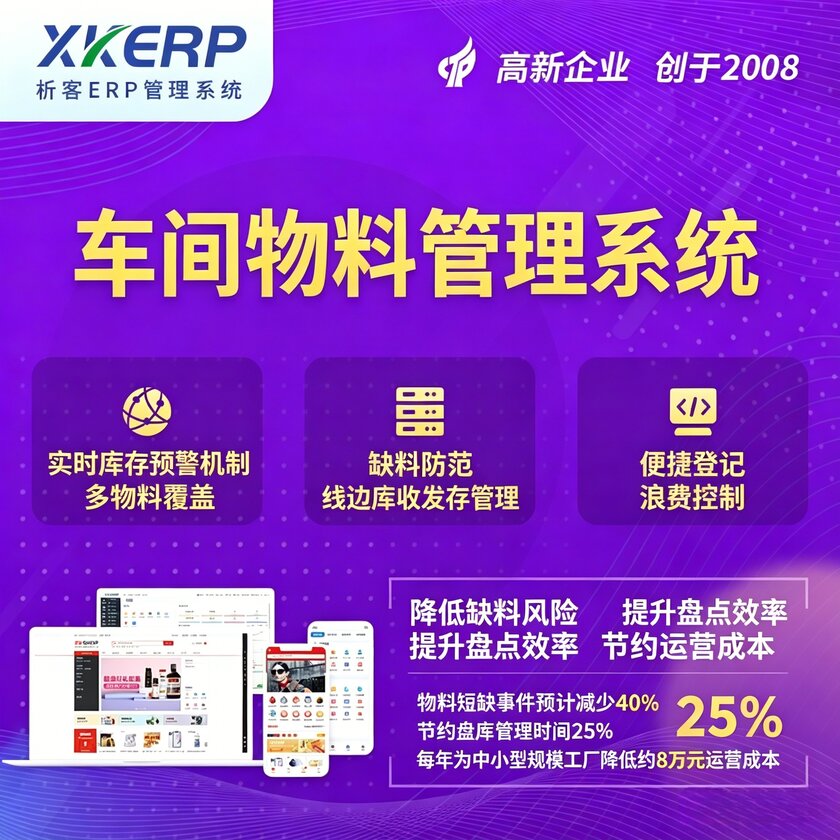 郑州车间物料管理系统