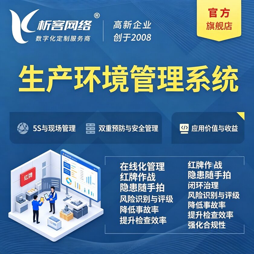 郑州生产环境管理系统
