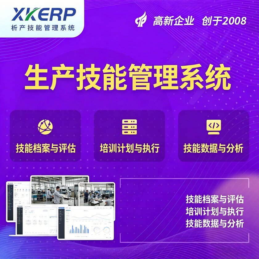 郑州生产技能管理系统