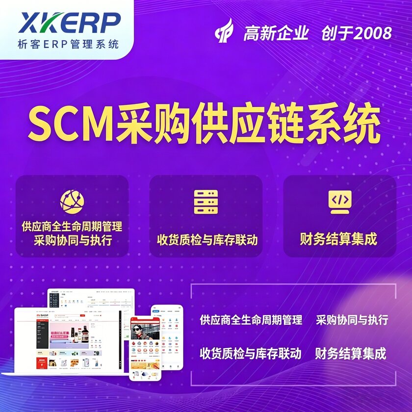郑州SCM采购供应链管理系统