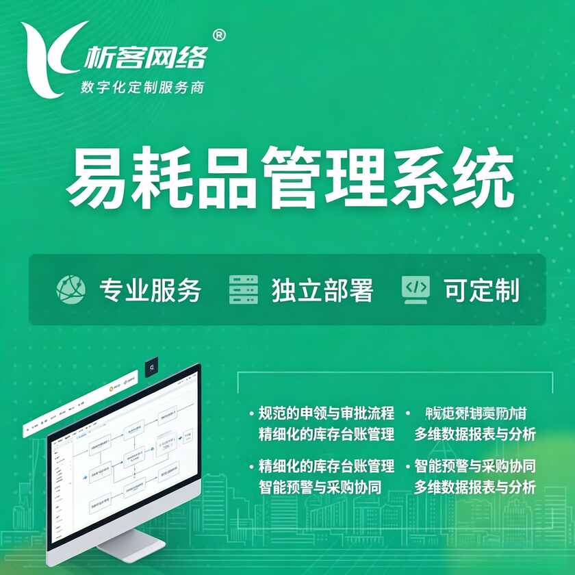 郑州易耗品管理系统