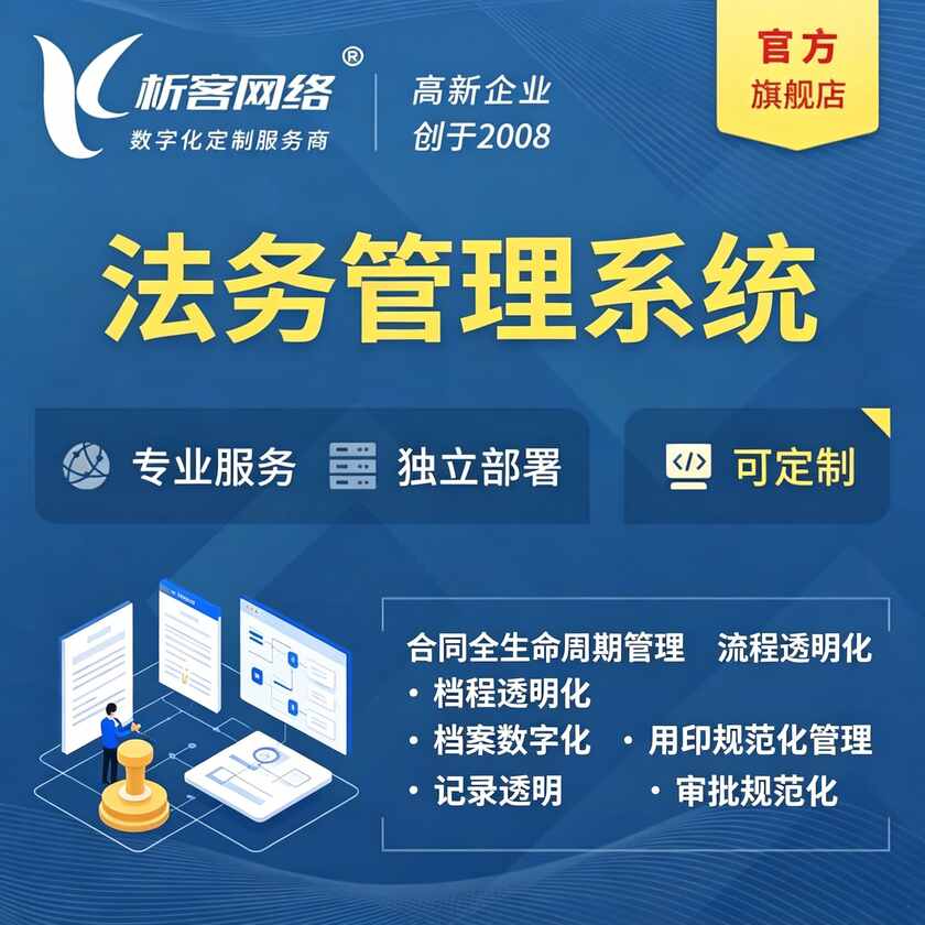 郑州法务管理系统