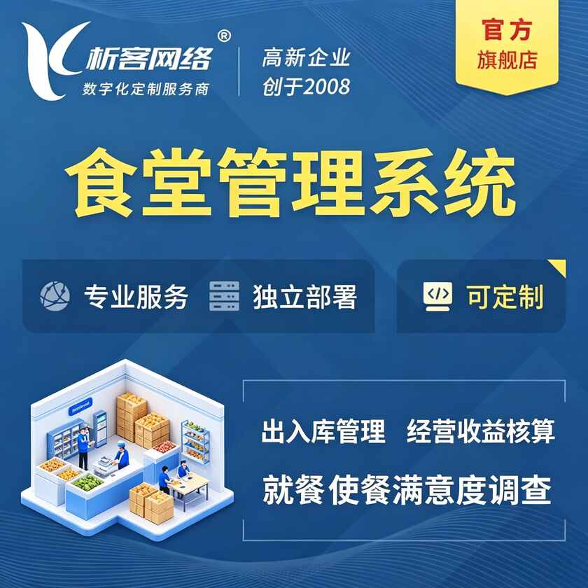 郑州食堂管理系统