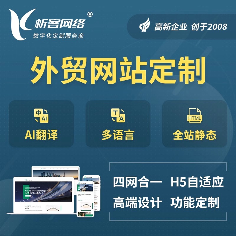 高端网站定制如何提升郑州品牌国际形象